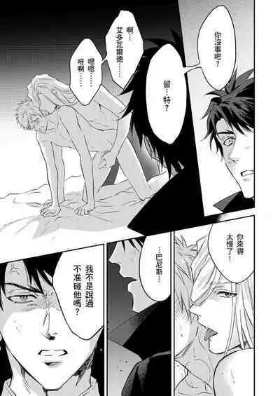 Shusendo Kishi ga Ore o Nakaseyou to Shiteimasu | 守財奴騎士對惹我哭感到樂在其中 Ch. 1-14