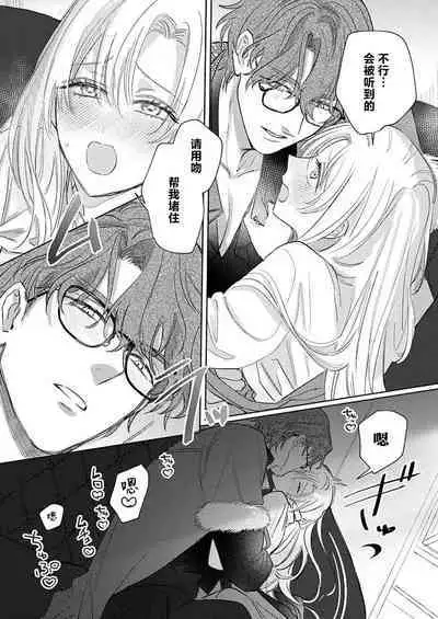 Ai ga Omoi Kishi Koushaku wa, Tsuihou Reijou no Subete o Ubaitsukushitai. | 骑士公爵爱意深重,想要索取放逐千金的一切。 1-16