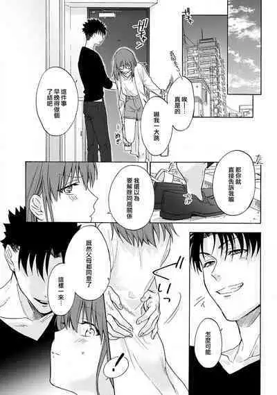 [Na mo naki] Ore ga on'na ni shite yaru yo ~ toshiue kareshi wa, ueteōkami ni naru?~ | 让我将你变成女人吧～年上男友，化身饥渴大野狼？～ 1-13 [Chinese] [莉赛特汉化组]