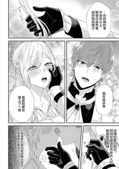 [Amanechiaki] `ima kara kimi o daku yo'~ tensei shita akuyaku reijō (watashi) ga oshi to SEX suru nante ~ |「現在開始要擁你入懷了喲」~轉生後的惡役千金（我）和本命色色什麼的~ 1 [Chinese] [莉赛特汉化组]