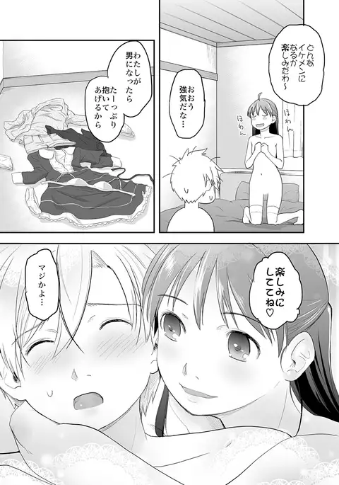 Ore ga Nyotaika Shitara Kanojo ga Do-S ni natta Ken ni Tsuite 2