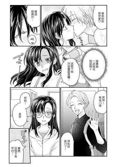 amayakashina kare ni torotoro ni sa rete… shiawase! | 被甜宠男友搞得黏糊糊…好幸福！