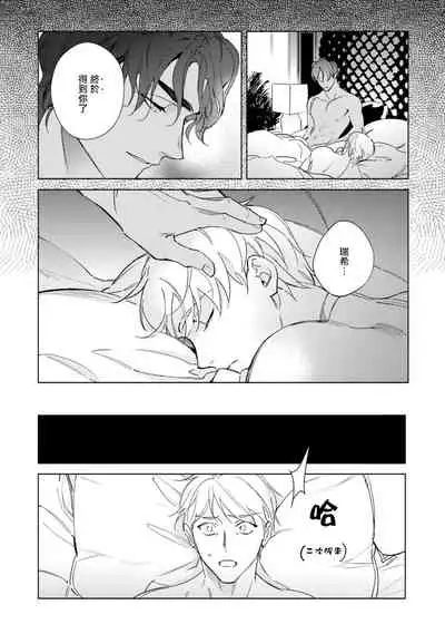 Amber Vanilla no Hanayome | 琥珀香草的新娘 Ch. 1-2