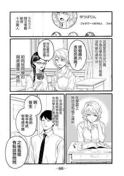 [Hasebe Souutsu] Yuri no En nimo Mushi wa iru VOL.1-2 | 百合花園也有蟲 第1-2卷 [Chinese] [沒有漢化]