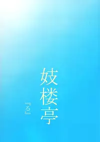 (C69) [Giroutei (Shijima Yukio)] Giroutei "Ru" no Kan (Naruto) [English] [Yuribou]