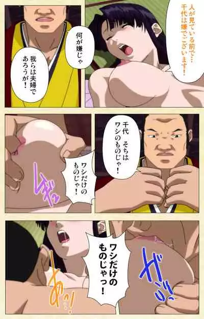 [ChiChinoya] [Full Color seijin ban] In'yoku emaki ~ yukiyo ni hime wa okasa reru ~ Complete ban