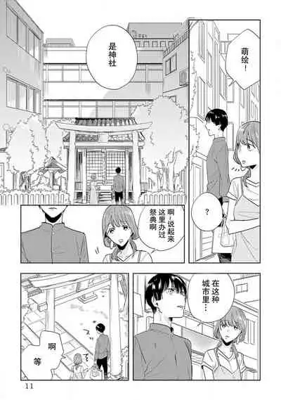 [Hachikawa Kyuu] Kami-sama to Ikenie H Keiyaku Shichaimashita | 我与神明大人签订了祭品H契约 1-3 [Chinese] [莉赛特汉化组]