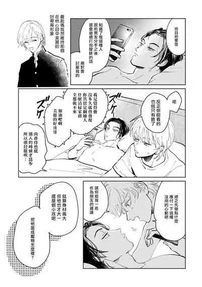 [Uri] Sonna ni Kirei Janakute Ii | 不用那么美丽也可以 Ch. 1-2 [Chinese] [拾荒者汉化组] [Digital]