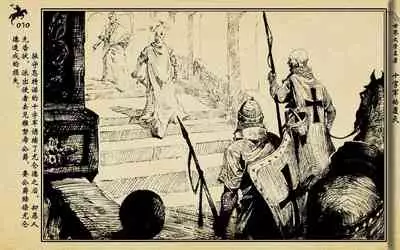 十字军的覆灭 黄云松 张昌洵绘 岭南美术出版社 上+下