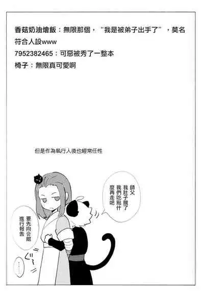 (Black Cat Susumu Emergency SUMMER2021) [Makuake (Makuai)] I really like it|永远喜欢你 (The Legend of Hei) [Chinese] [男男搭配干♂活不累双人汉化]