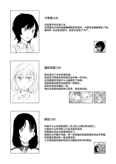 尸体收藏家阿萨・马苏库 ～尸体博物館～