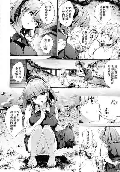 Joshikousei ga Seifuku Sugata de Ecchi na Koto o Shiteiru you desu! | 身穿制服的女子校生似乎在偷搞著不可言喻的好色蜜事!