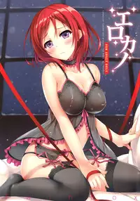 (C87) [TwinBox (Hanahanamaki, Sousouman)] Erokano (Love Live!) [Chinese] [无毒汉化组]