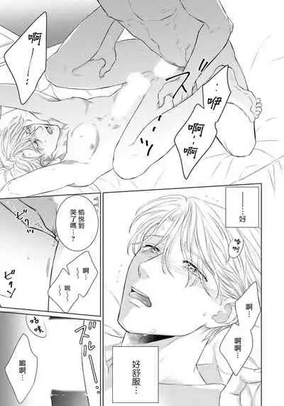 Ore no Sekai o Hakai Suru Otoko | 要破坏我世界的男人 1 -3