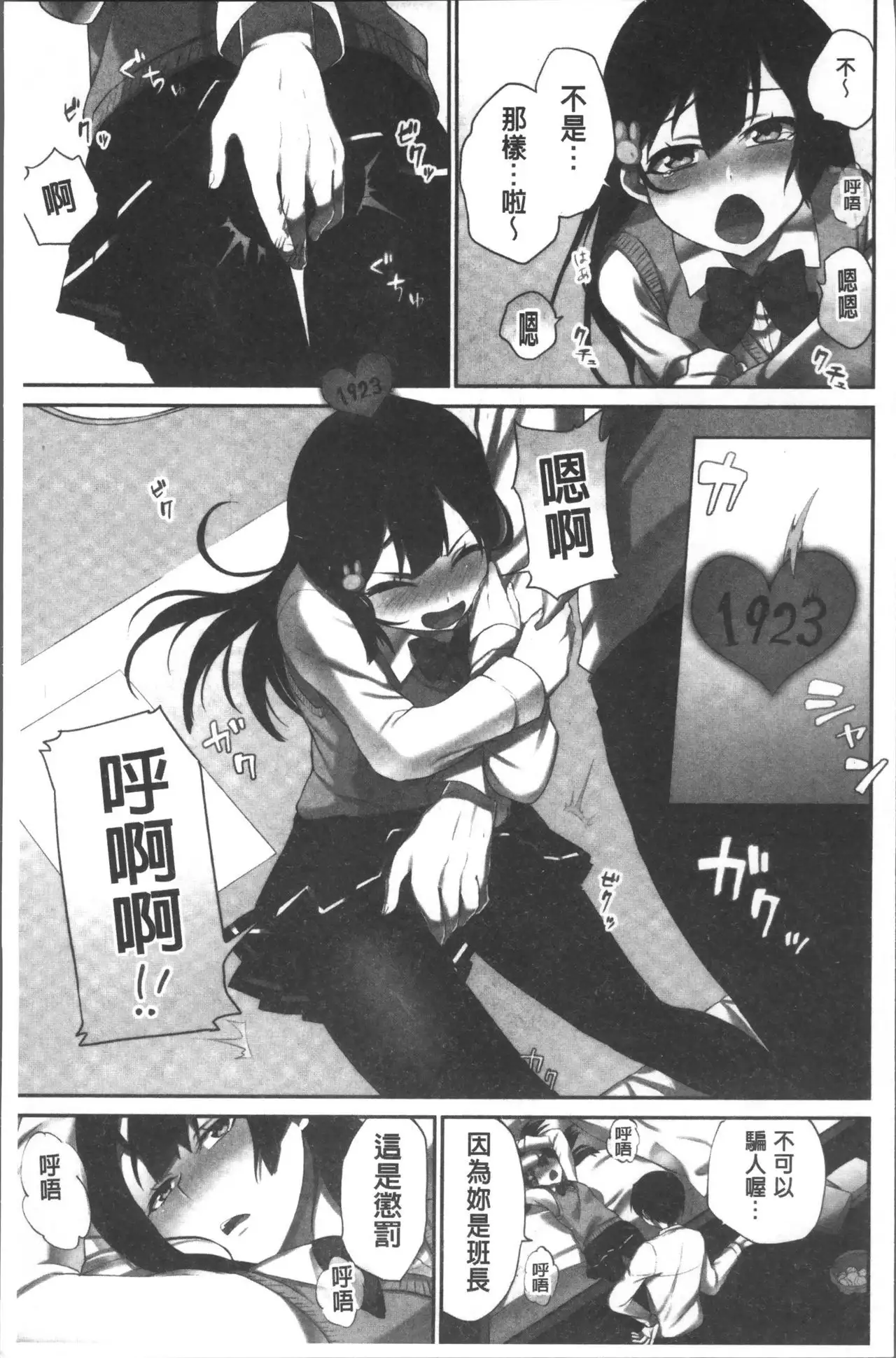 Iinchou no Hi. Mi. Tsu. ~Itta Kaisuu ga Barechau Sekai~