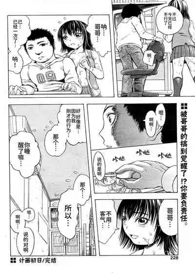 [墓場] 計画初日（COMIC パピポ 2004年10月号）[BLUE氪个人翻译]