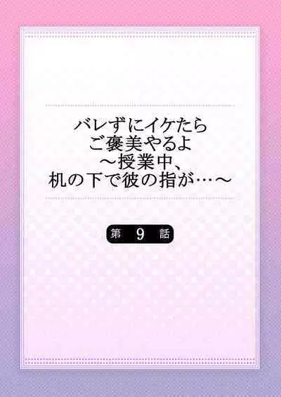 バレずにイケたらご褒美やるよ～授業中､机の下で彼の指が…～ 第1-10話
