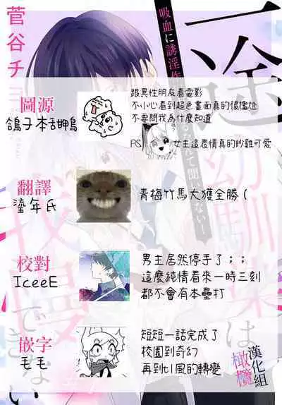 [ sugaya tiyo] itto osananazimi ha gaman deki na i- kyuuketu ni sasoi in saku you ga aru nante ki i te nai！～01｜专情的青梅竹马没法忍耐~我没听说过吸血會有催淫效果！~01话[中文] [橄榄汉化组]