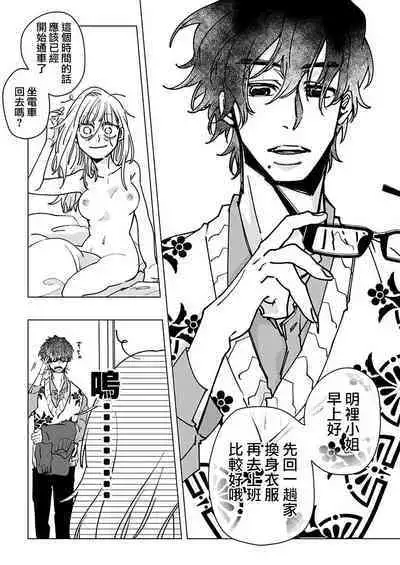 [Hisa Matsue ito okumade motto, Naka made sosoide~01｜注入进来哦、更往里一些更深一些~01话[中文] [橄榄汉化组]