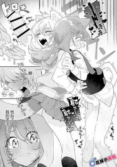 [UsachanGET]♂ ga uke. Neko-chan × neko-kun | 兩隻小貓咪[中文] [橄榄汉化组]