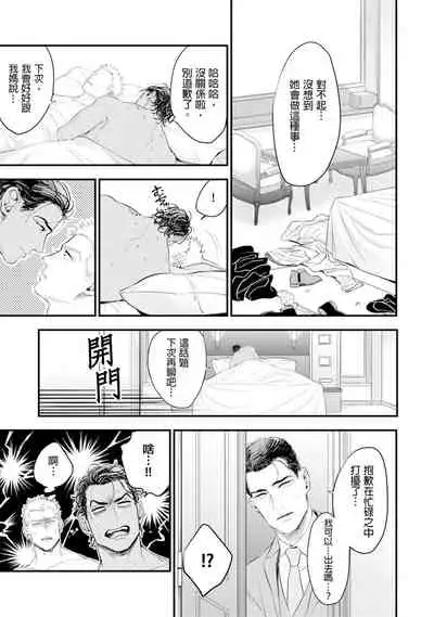 Oku-sama wa Alpha | 太太是α