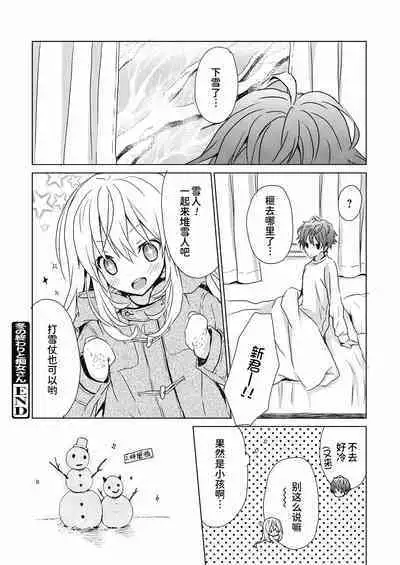 [Komiya Yuuta] Natsu no Chijo-san/Fuyu no Owari to Chijo-san [甜族星人x我不看本子个人汉化] [Chinese]