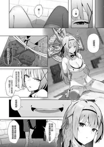 [Seika Kairaku Shoten (Akausu Ko)] Daraku Taishitsu -Onnanoko o Dame ni Suru Oji-san ni Tsukamatte Shimau Hime Kishi Monogatari- [Chinese] [白杨汉化组] [Digital]