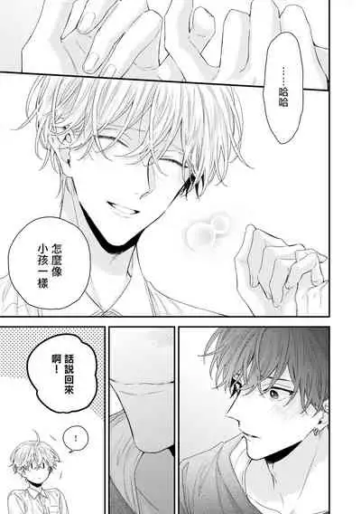 Shirayukihime ni Kuchizuke | 亲吻白雪姬 Ch. 1-7