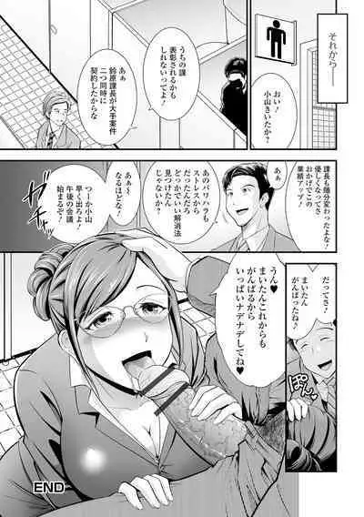 Hitozuma wa Shokuba de MESU ni Naru