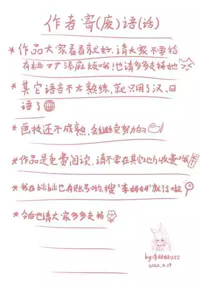 [李妈妈] 有栖マナとの共同生活！ (有栖マナ) [中国語]