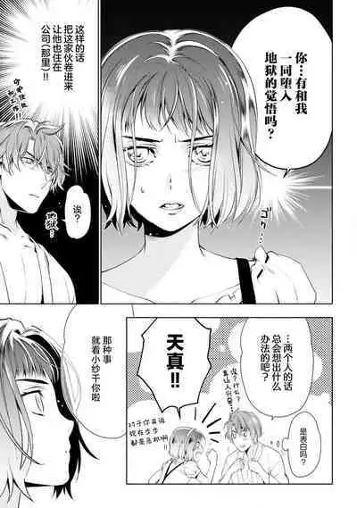 [Ashika Nozomu] Negative-chan to Positive-kun ~Joushi no Are o Sawatte Kaeriuchi!?~ | 消极小姐和乐观先生~触摸上司的那个并进行反击!?~ 1-5 + Extra [Chinese] [莉赛特汉化组]