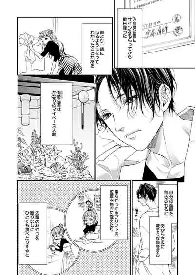 両性花~交わる運命の番(つがい)~ 第1-9話