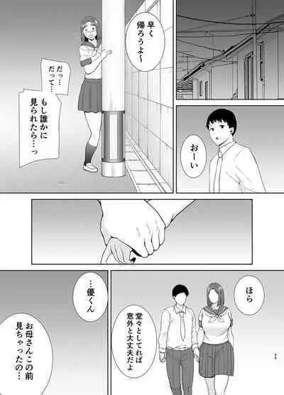 [Boin-do (Siberian Hahasky)] Boku no Kaa-san de, Boku no Suki na Hito. 6
