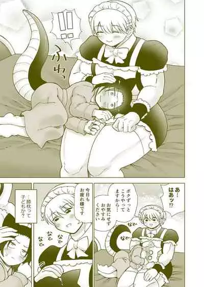 ちっちゃいご主人様がおっきい男メイドを雇ったら