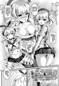 (C90) [Kanden Shoujo Chuuihou (Mafuyu)] Kashima-san wa Ore-tachi no XXX (Kantai Collection -KanColle-) [Chinese] [无毒汉化组]