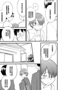 [Hinemosu Notari] Itsu made mo Taeru Koto Naku Tomodachi de Iyou Ch. 3 (Mesu-nized Festival) [Chinese] [黑条汉化]