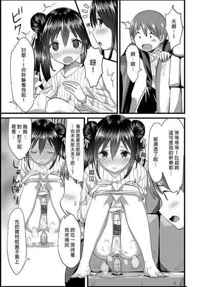 Toile ga Nai! 1 | 沒有廁所！1