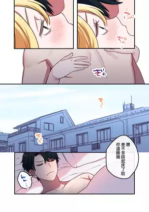 Iede Gal ni Nakadashi shimakutte, Seishori Dousei Hajimemashit 1～4 Soushuuhen