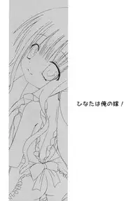 [Ar Da CoDa (Zinan)] Hinata wa Ore no Yome! (Ro-Kyu-Bu!) [Digital]