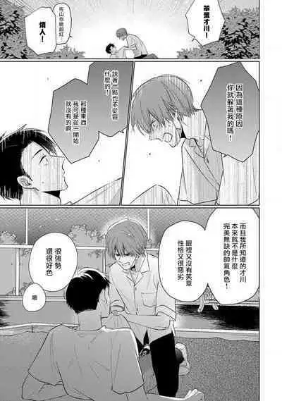 Mask Danshi wa Koishitakunai no ni 2 | 口罩男子明明不想恋爱2 Ch. 11-19 番外“文化祭之夜” + 其他番外