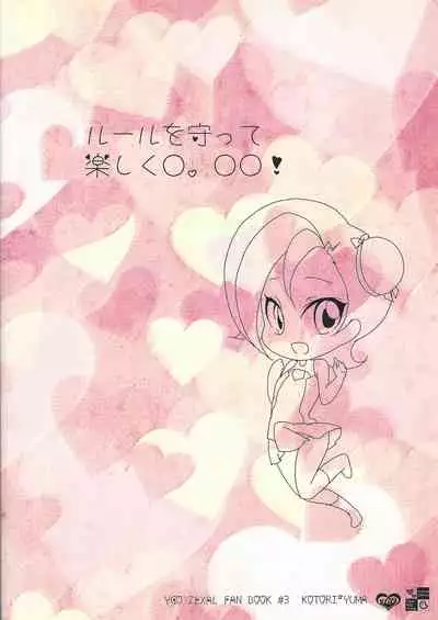 (Futaket 8.5) [Pinke (Kaya)] Watashi mo 〇. 〇〇 Hajimechao (Yu-Gi-Oh! ZEXAL)
