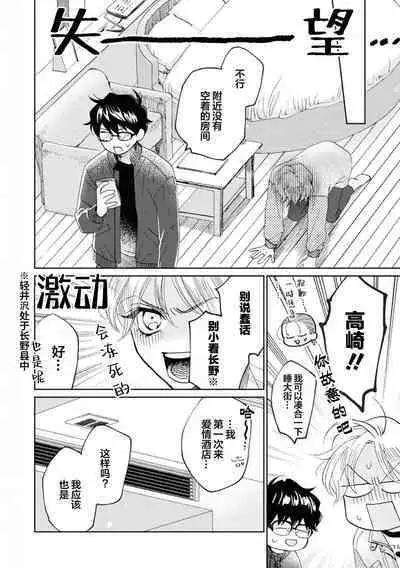 Omae Nanka Daikirai da Baaka! | 最讨厌你了笨蛋!