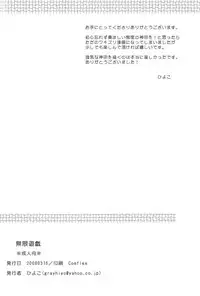 (HaruCC13) [Kurohinabako (Kuro Hiyoko)] Mugen Yuugi (D.Gray-man) [English] [EHCOVE]