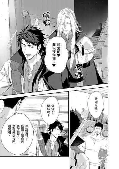 Shusendo Kishi ga Ore o Nakaseyou to Shiteimasu | 守財奴騎士對惹我哭感到樂在其中 Ch. 1-11