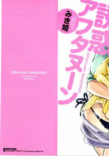 [Miki Hime] Yureru Skirt | 搖曳的輕薄短裙 [Chinese]