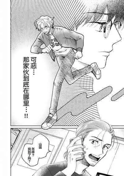 Omae Nanka Daikirai da Baaka! | 最讨厌你了笨蛋!