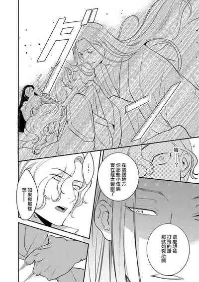 Oeyama suimutan utsukushiki oni no toraware hime | 大江山醉夢逸話 美麗的鬼與被囚禁的公主 Ch. 1-9