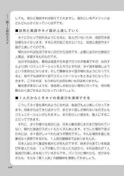 いかなくても解る図説風俗マニュアル・海外編 はじめての男子旅行