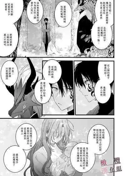 moto maō-sama ni hirowa reta hanashi 2|被原魔王大人撿到的故事2