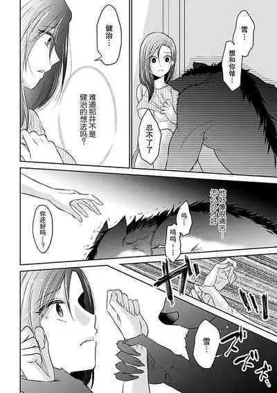 [Satou Nikki] Shinjuu-sama wa Shitsuke ga Dekinai | 神兽大人难以管教 1-4 [Chinese] [莉赛特汉化组]